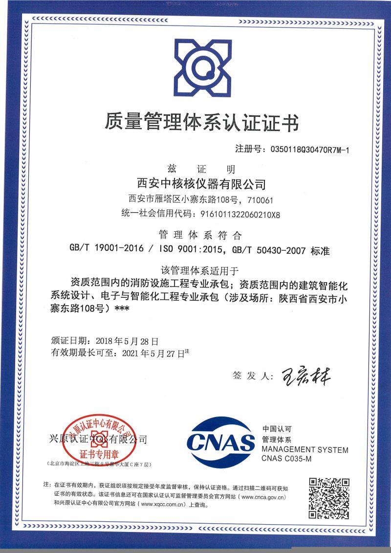 质量管理体系认证 消防施工证书