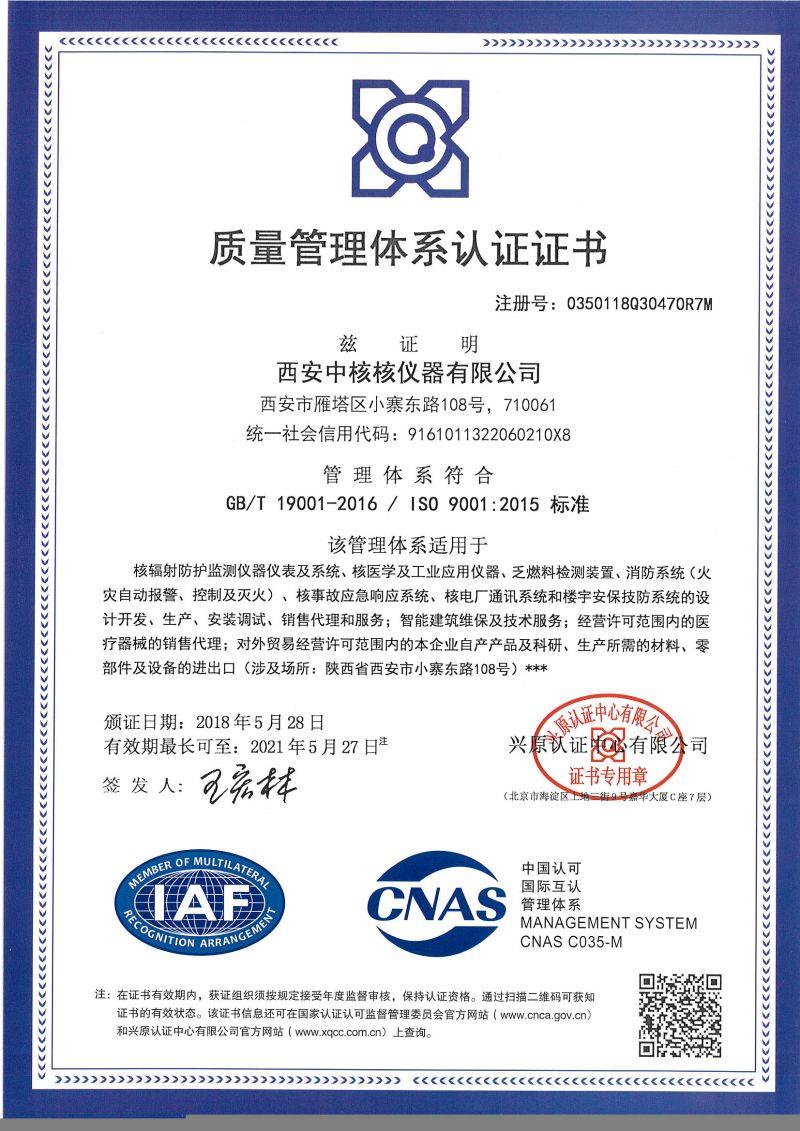 质量管理体系认证 仪器仪表证书